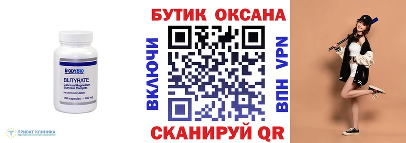 закладка  Уссурийск  Бутират BDO 
