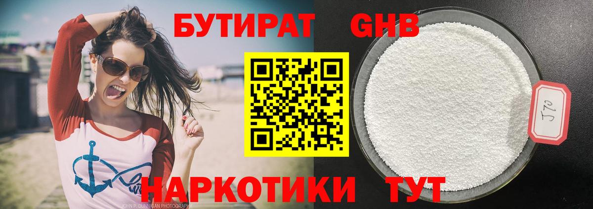 БУТИРАТ  Уссурийск  Бутират буратино 