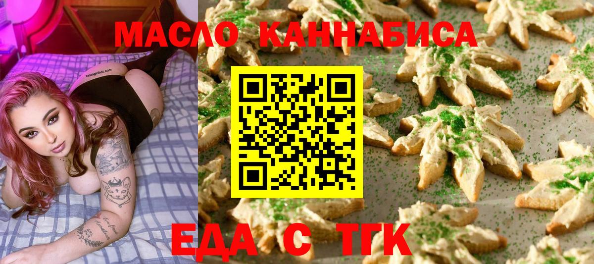 Печенье с ТГК марихуана Уссурийск