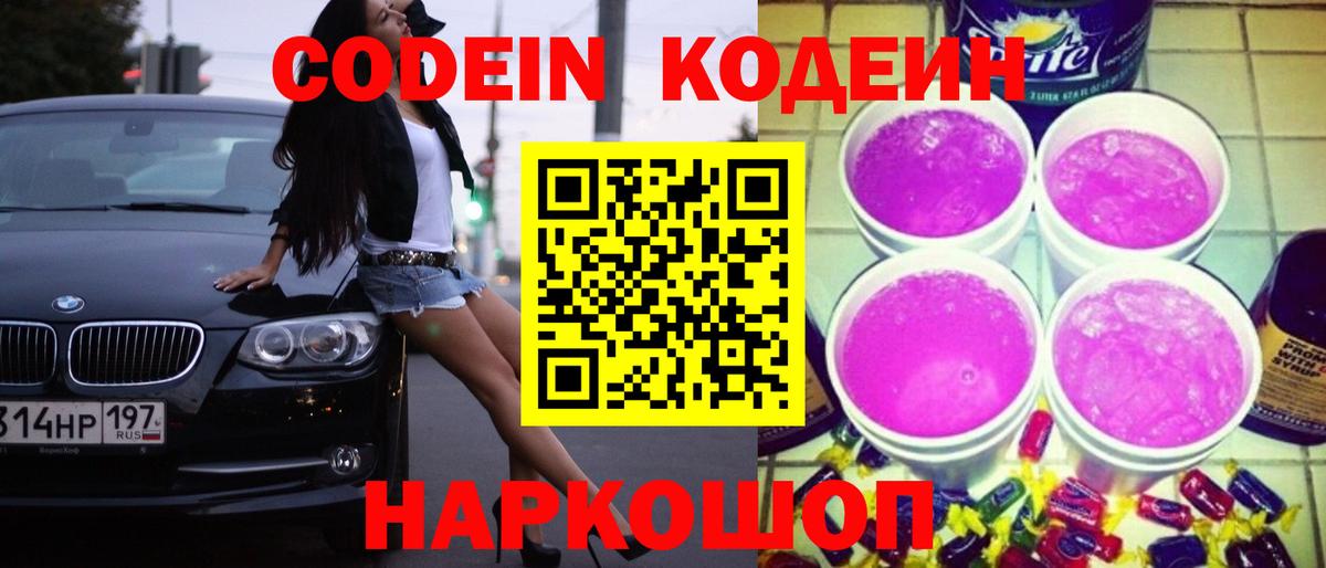 Codein Purple Drank  Codein Purple Drank  Уссурийск 