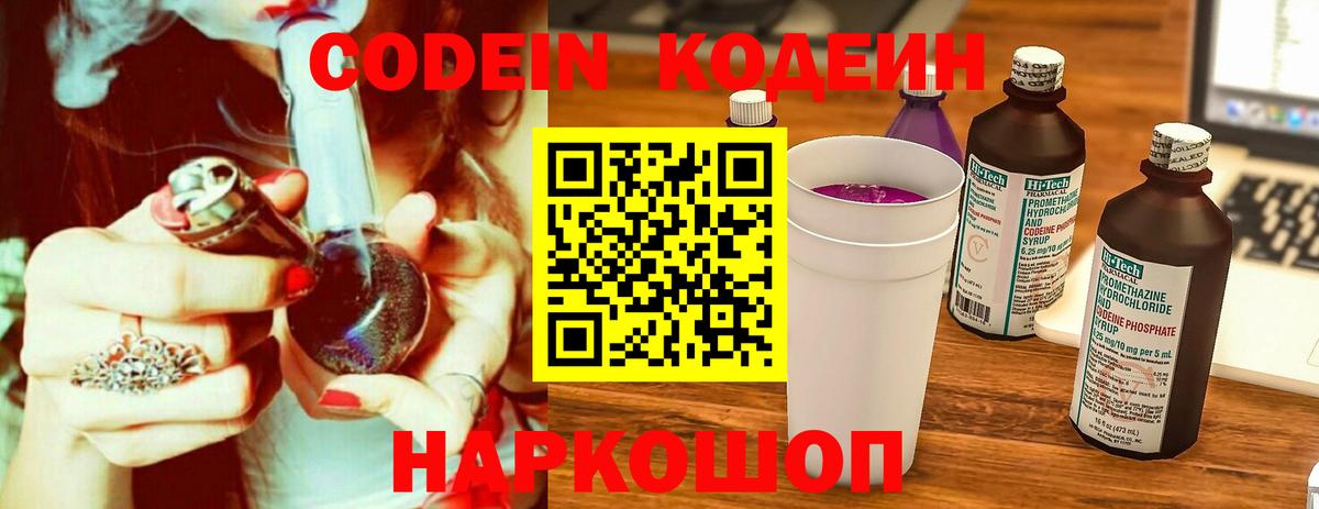 Кодеиновый сироп Lean напиток Lean (лин) Уссурийск