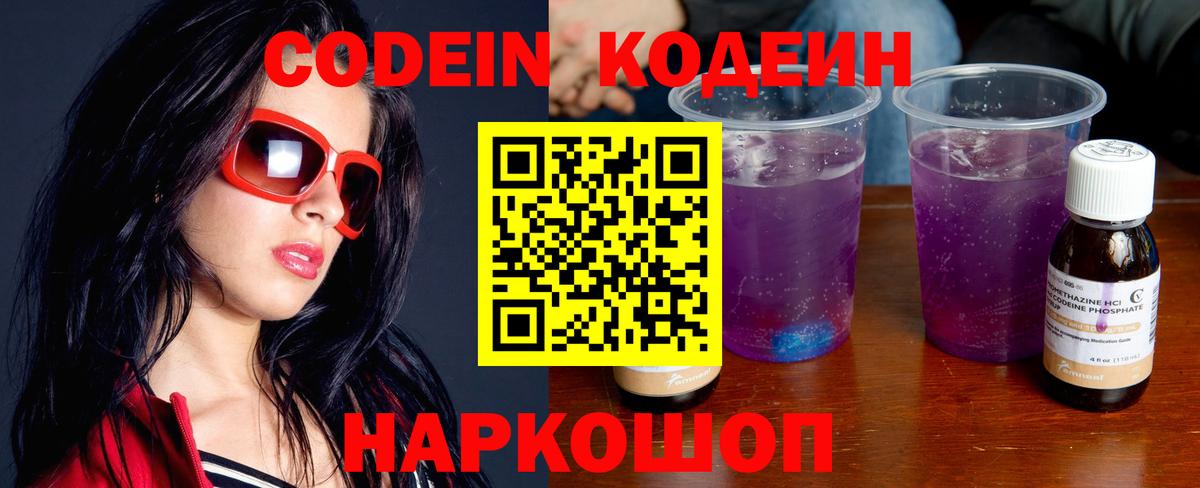 Кодеиновый сироп Lean напиток Lean (лин)  Кодеин напиток Lean (лин)  Уссурийск  Вход с VPN 