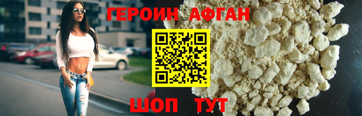 Уссурийск  Героин  Вход с VPN  Героин Афган 