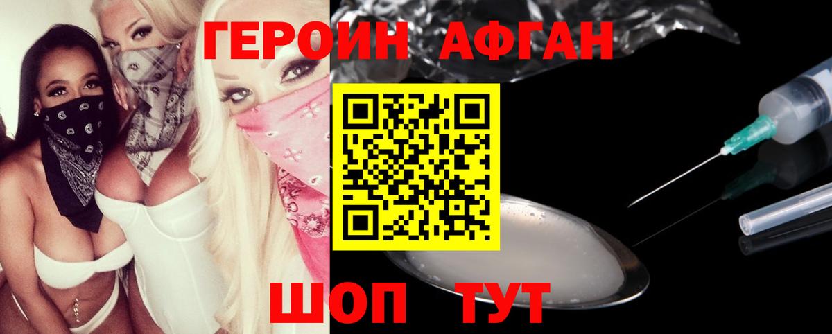 ГЕРОИН VHQ Уссурийск