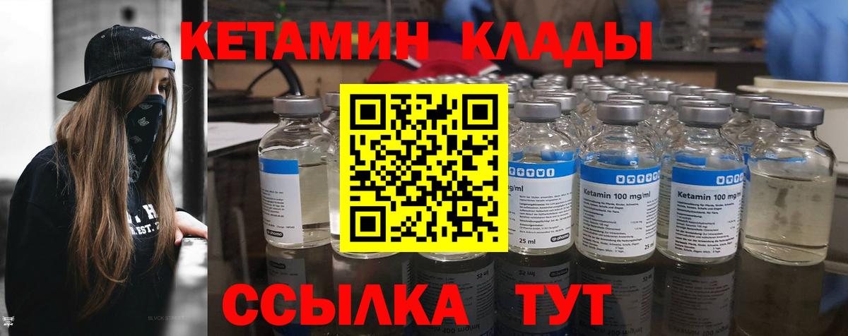 Кетамин ketamine Уссурийск