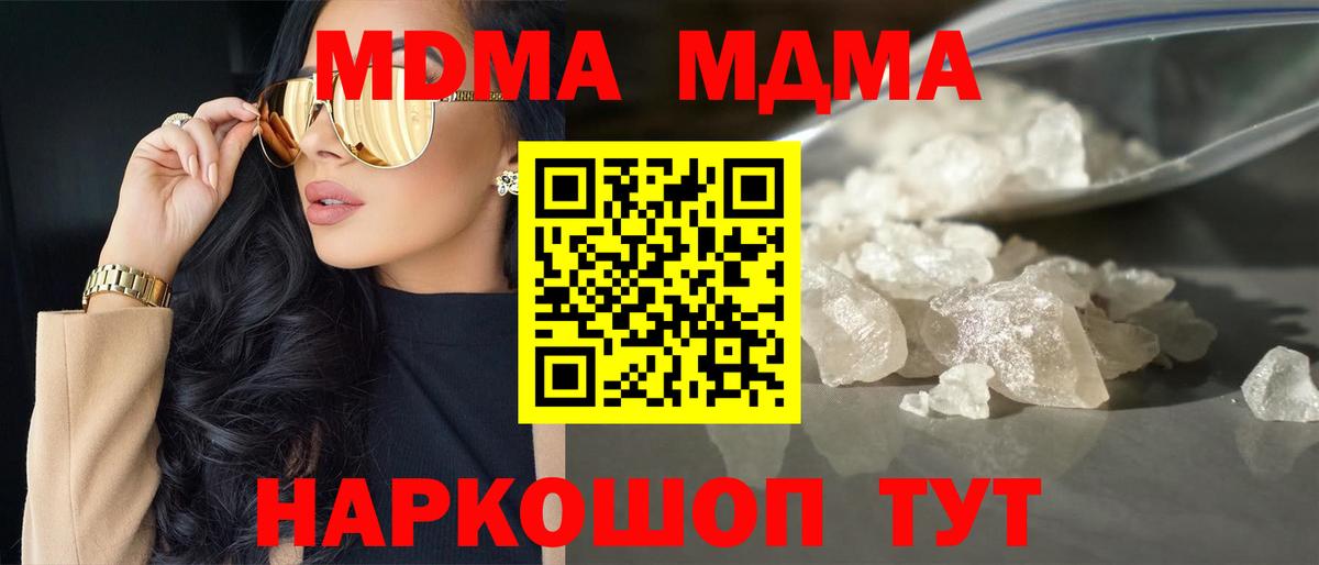 МДМА Molly  MDMA кристаллы  Уссурийск 