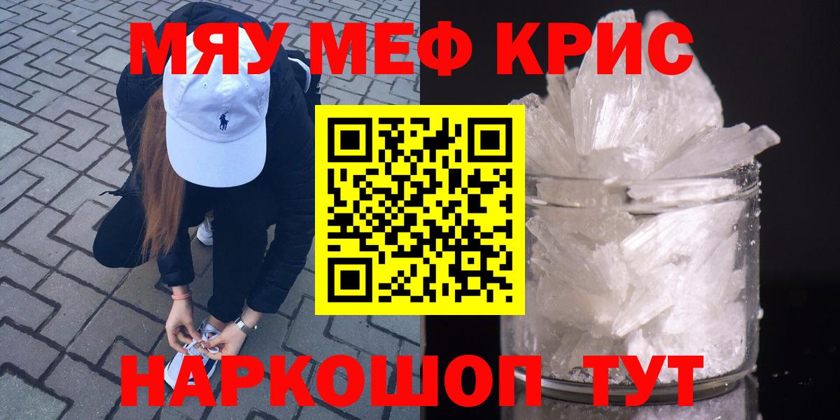 Меф мяу мяу мука Уссурийск
