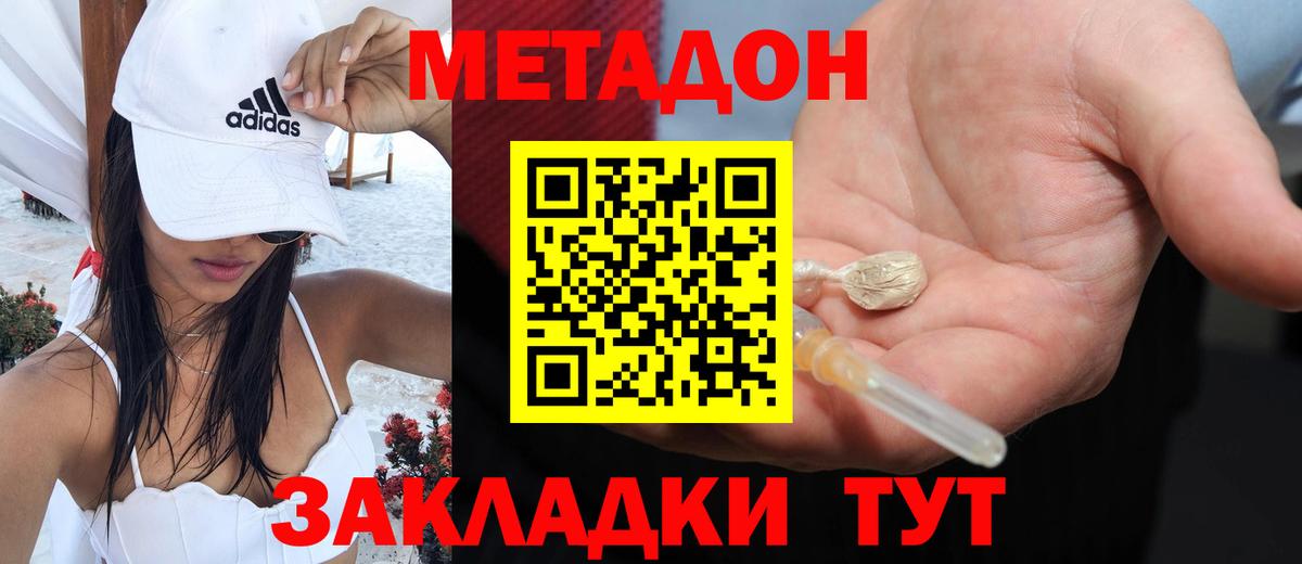 Метадон мёд Уссурийск