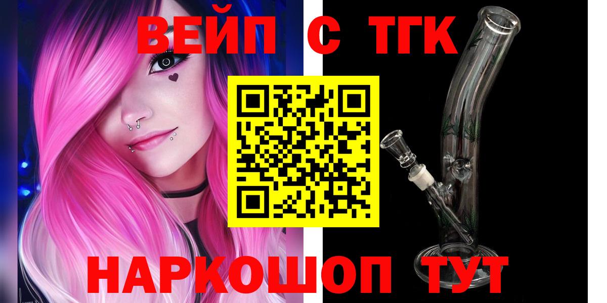 Уссурийск  ТГК вейп с тгк  Вход с VPN 